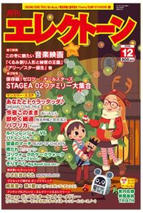 絶版　月間エレクトーン2018年12月号