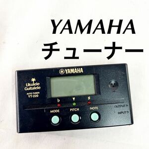  present condition goods sale YAMAHA Yamaha tuner YT-220 UKULELE ukulele gitarere auto tuner liquid crystal meter 3 point LED guide [OTNA-381]