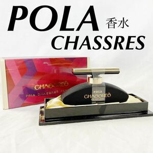 ポーラ POLA CHASSRES 香水　パフューム　フレグランス　未開封　美品　15ml シャラレス　箱あり【OTMG-95】