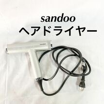 sandoo Hair Dryer BH1500 ヘアドライヤー AC100V 50-60Hz スマート【OTNA-382】_画像1
