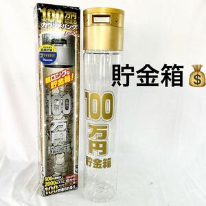 100万円貯まる！カウントバンク 貯金箱 55cm ロング 単三電池2本別売り BIGサイズ ゴールド 7ケタまで表示可能 【OTNA-516】