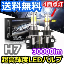 ヘッドライトバルブ ロービーム インプレッサ GRB スバル 4面 LED H7 6000K 30000lm SPEVERT製_画像1