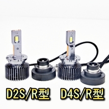 HID変換 LEDヘッドライトバルブ ロービーム ディアスワゴン S321N S331N キセノン D4R H21.9～H29.10 スバル 6500K 13200lm_画像2