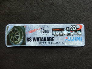 ★1円スタート★FUJIMI フジミ 1/24 THE WHEEL ホイール No.32 RS WATANABE ワタナベ 深リムホイール 15inch