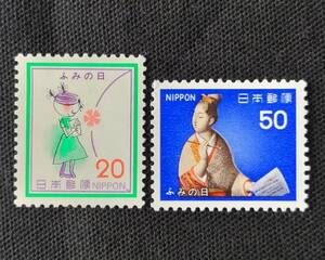 [23100504]【ふみの日・1979年】単片2種「手紙・ふみ」20円+50円 美品