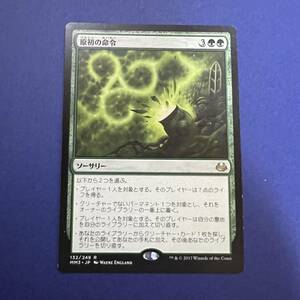 MTG/原初の命令/Primal Command/日本語/1枚