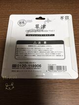 新品未使用 群馬県 草津 コレクションキーホルダー vol.1 切手風キーホルダー 送料230円_画像2