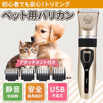 ペットバリカン 犬 猫 トリミング プロ仕様 家庭用 業務用 電動 自宅 トリマータイプ 充電式 コードレス 犬用 猫用 ペット用 散髪 バリカン_画像1