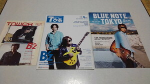 ▲　B'z 表紙　【　フリペ 3冊セット BLUE NOTE TOKYO/7ぴあ/TOWER　】　未開封新品♪　稲葉浩志　松本孝弘　※管理番号 pa2200