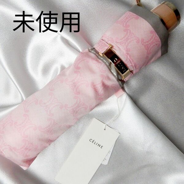 【未使用】CELINE 雨傘 折り畳み マカダム ピンク