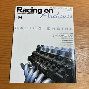 レーシングオン アーカイブス vol.4 レーシングエンジン ARCHIVES RACING