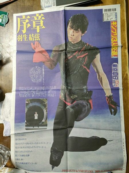 羽生結弦　東京新聞