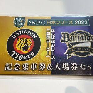 阪神電車 2023 なんば線シリーズ 関西ダービー入場券記念 数量限定