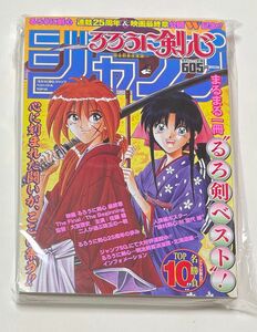 新品　 るろうに剣心 ジャンプ　ベストバトルTOP 付録あり