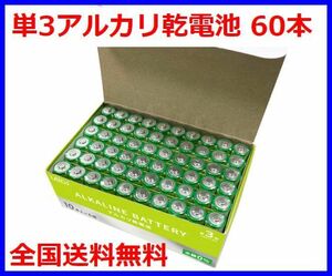 LAZOS 単3 アルカリ乾電池 60本　10本入×6パック 単三電池 B-LA-T3X10