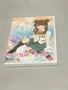 DVD　魔法笑女マジカル☆うっちー　第13巻