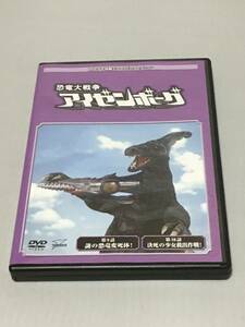 円谷特撮ドラマDVDコレクション56　恐竜大戦争アイゼンボーグ　5巻　DVDのみ