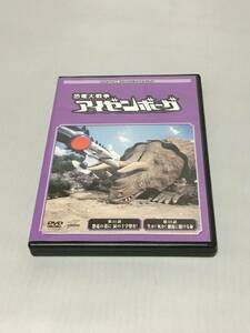 円谷特撮ドラマDVDコレクション57　恐竜大戦争アイゼンボーグ　6巻　DVDのみ