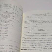 無機化学 化学入門コース3 岩波書店 斎藤太郎 大野公一 竹内敬人 中古 単行本_画像7