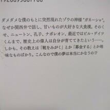 文庫版 夢をかなえるゾウ１ 水野敬也 文藝社 中古 01101F004_画像2