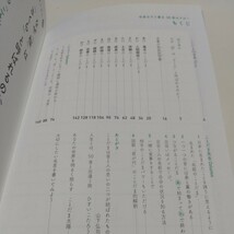 名言なぞり書き５０音セラピー 「氏名」から「使命」がわかる！ ※著者サイン有 ひすいこたろう 山下弘司 世界文化社 01001F021_画像5