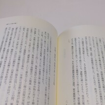 中之島から 大阪朝日の夕刊コラム 橋爪竹一郎 溝上瑛 平成6年発行 現代創造社 中古 朝日新聞 エッセイ 記事 絶版 02001Foshi_画像9