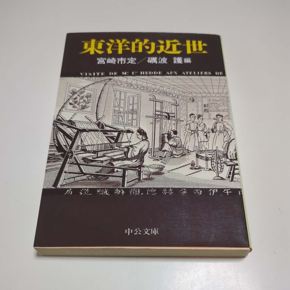 2023年最新】Yahoo!オークション -宮崎市定の中古品・新品・未使用品一覧