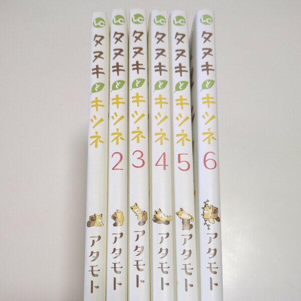 6冊セット タヌキとキツネ 1〜6巻 アタモト Ｌｉｌｕｃｔ Ｃｏｍｉｃｓ フロンティアワークス 中古 1 2 3 4 5 6 1F020