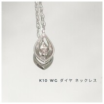 ★高級★　K10 WG ダイヤ ネックレス　ダイヤモンドネックレス　ホワイトゴールド　10金　　高品質_画像1