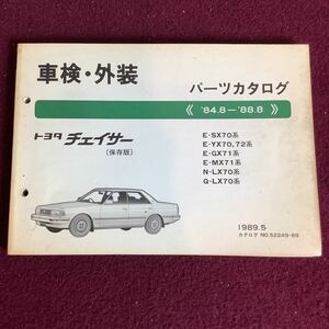 TOYOTA Toyota Chaser '84.8~'88.8 каталог запчастей ( сохранение версия )