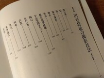 昭和レトロな特撮全記録【円谷英二の映画世界】昭和58年(1983年)、318頁、送料230円〜、ウルトラマン/ゴジラ/怪獣/映画、♯朝来佐嚢♯_画像3