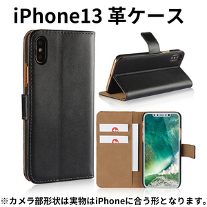 スマホケース 本革 手帳型 携帯ケース カバー 手帳 横開き カード収納 アイフォンカバー iPhone 13 黒 ブラック YS0032BK-13