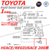 ハイエース　レジアスエース　TRH　KDH　２００系　フロントロアアーム　ボールジョイント　強化ブッシュ　左右セット_画像4