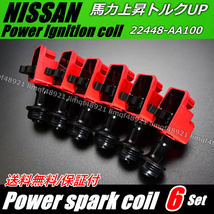 日産　スカイライン　イグニッションコイル　R34　ER34　ENR34　RB20DE　RB25DE　RB25DET　NEO6　ハイパワー　22448-AA100　22448-AA101_画像2