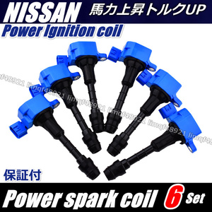 ステージア　イグニッションコイル　強化　M35　HM35　NM35　PM35　PNM35　22448-AL600　22448-AL610　22448-AL615　22448-AL61C