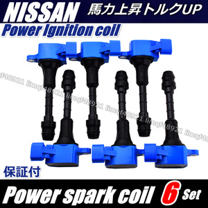 ムラーノ　イグニッションコイル　PZ50　PNZ50　パフォーマンス　強化コイル　SUV　22448-8J115　 22448-8J11C　 22448-8J110