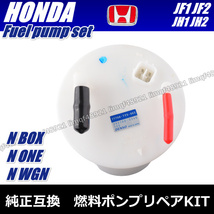 ホンダ　N-WGN　JH1　JH2　燃料ポンプ　フューエルポンプ　ユニット　DENSO　４WD　17045-T6G-000　 17045-T4G-003　 17045-TY0-J01_画像3