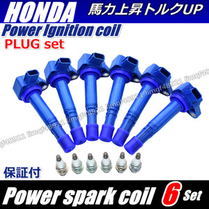 セイバー　イグニッションコイル　UA4　UA5　J25A　J32A　パフォーマンスコイル　プラグ　30520-P8E-S01　30520-RCA-S01　30520-PVJ-A01