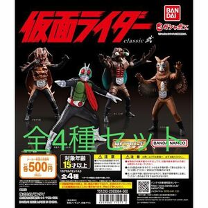 HG 仮面ライダー classic弐 全4種セット 新1号 ゴキブリ男 フクロウ男 セミミンガ