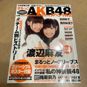 AKB48 FLASH スペシャル２　ポスター付き