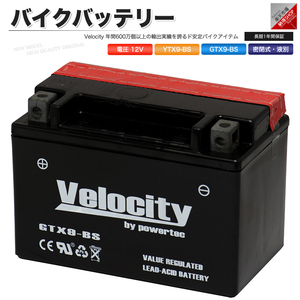 YTX9-BS GTX9-BS FTX9-BS バイクバッテリー 密閉式 液付属 Velocity