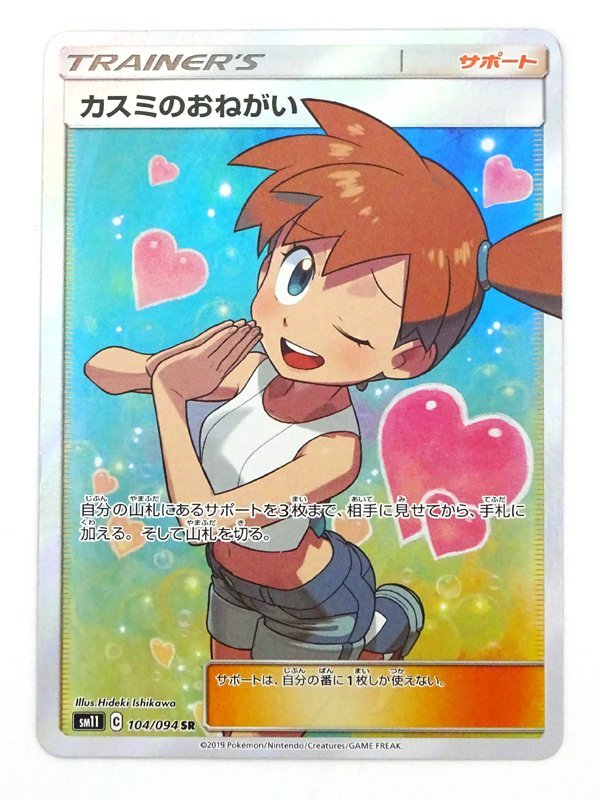 ヤフオク! -「ポケモンカード sr カスミ」の落札相場・落札価格