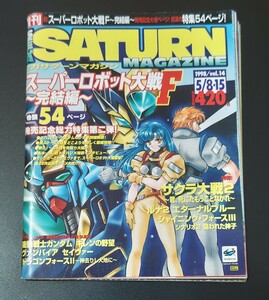 セガサターン マガジン 1998年 vol.14 SATURN　MAGAZINE