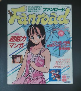 Fanroad *1988 year 08 month shumi. special collection Akira . super ability manga iron print, seal attaching kowai mono special collection 
