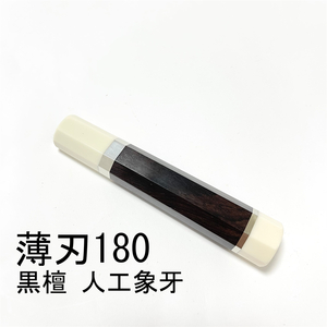 人工象牙 黒檀 ★ 両段銀巻 薄刃180 薄刃6寸 薄刃165 薄刃5.5寸 和包丁 柳刃 菜切 ふぐ引 蛸引 手作り包丁柄 ★ 高級銘木 八角柄