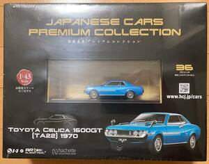 トヨタ セリカ 1600GT TA22 1970 国産名車プレミアムコレクション36 2023年4月26日号