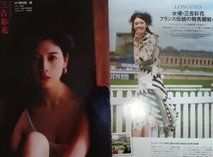 三吉彩花 切り抜き 7P