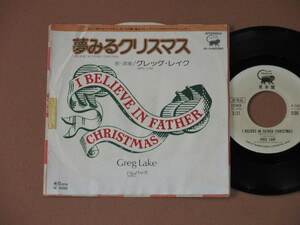 見本盤EP☆グレッグ・レイク「夢みるクリスマス」/ハムバッグ/GREG LAKE/白ラベル