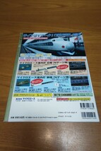新幹線 エクスプローラ 2006年 vol.1 綴じ込み付録 有_画像2