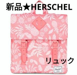 新品★HERSCHEL★Survey kidsリュック/Aloha Peach